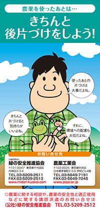 きちんと後片づけをしよう!