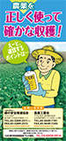 農薬を正しく使って確かな収穫!